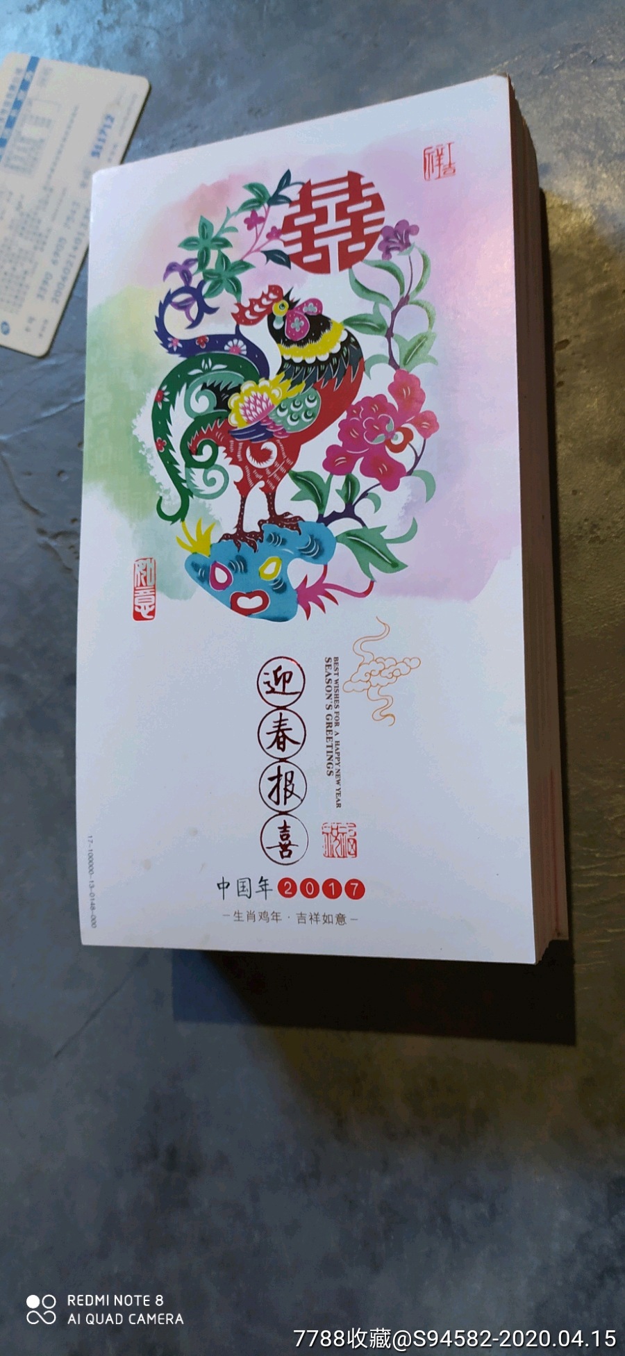 2017迎春报喜明信片50张