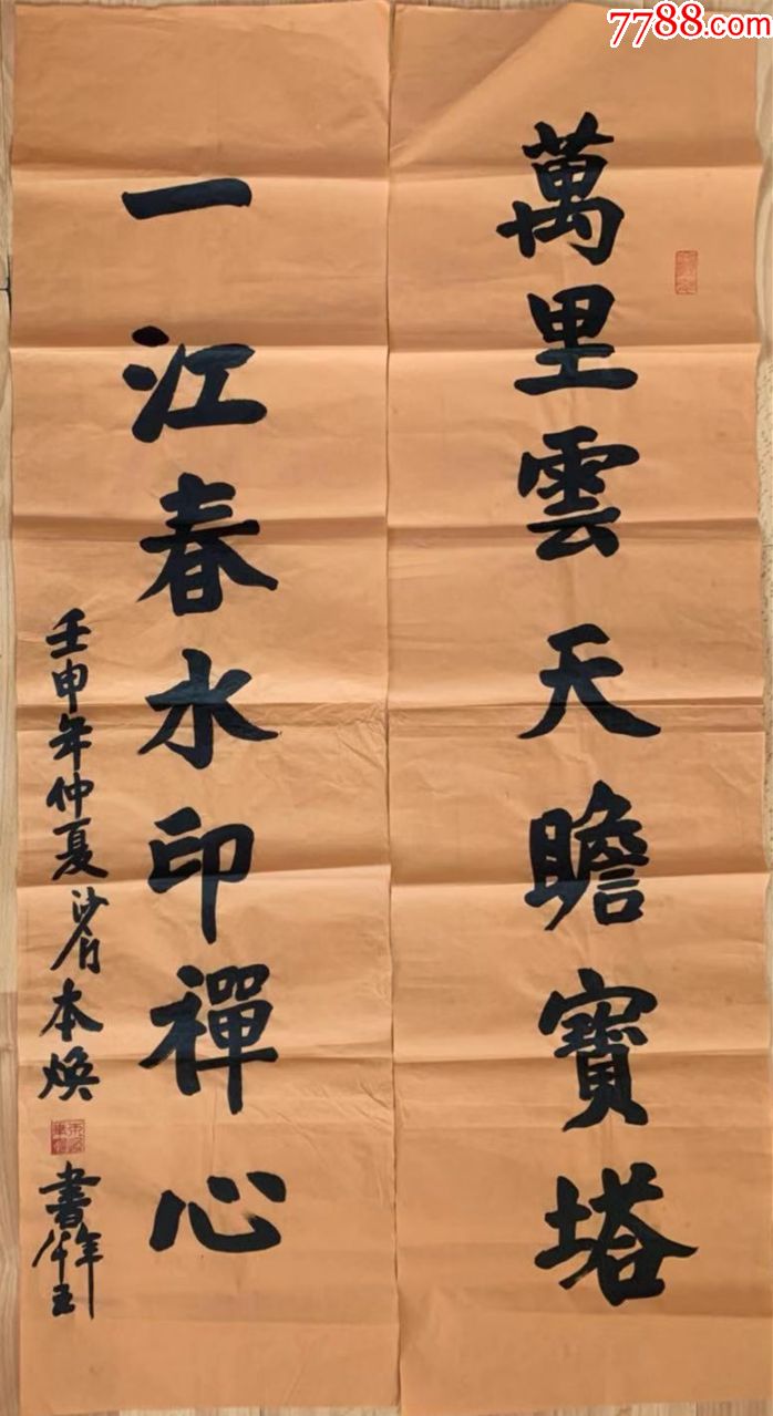 本焕法师本焕长老本焕老和尚书法