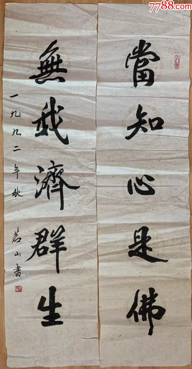 茗山法师茗山长老茗山老和尚书法中国佛教协会副会长