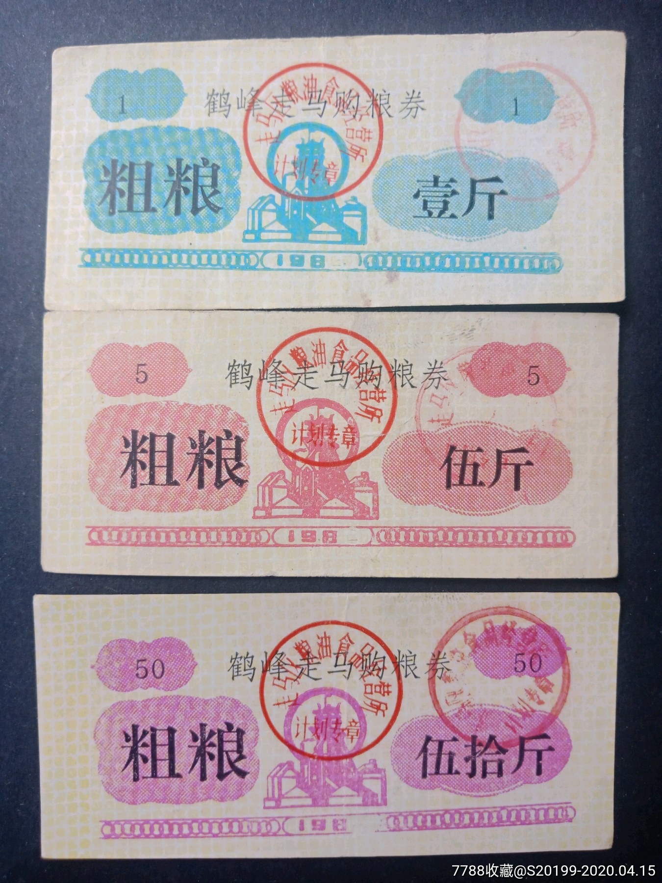 鹤峰县80年代粗粮票3全-粮票-7788商城__七七八八商品交易平台(7788.