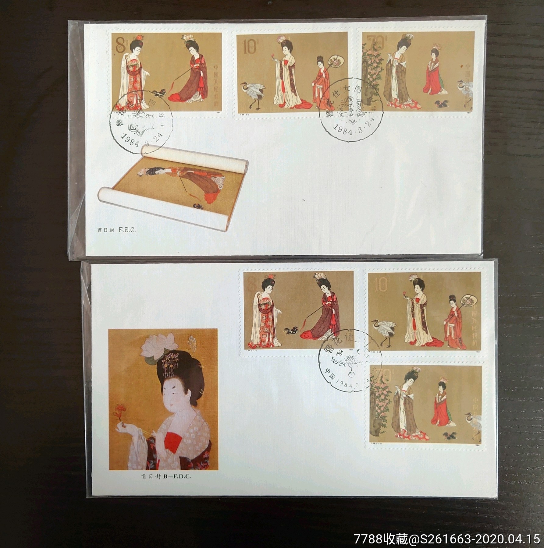 1984年簪花仕女图首日封_新中国邮票_东风雨收藏【7788书画网】