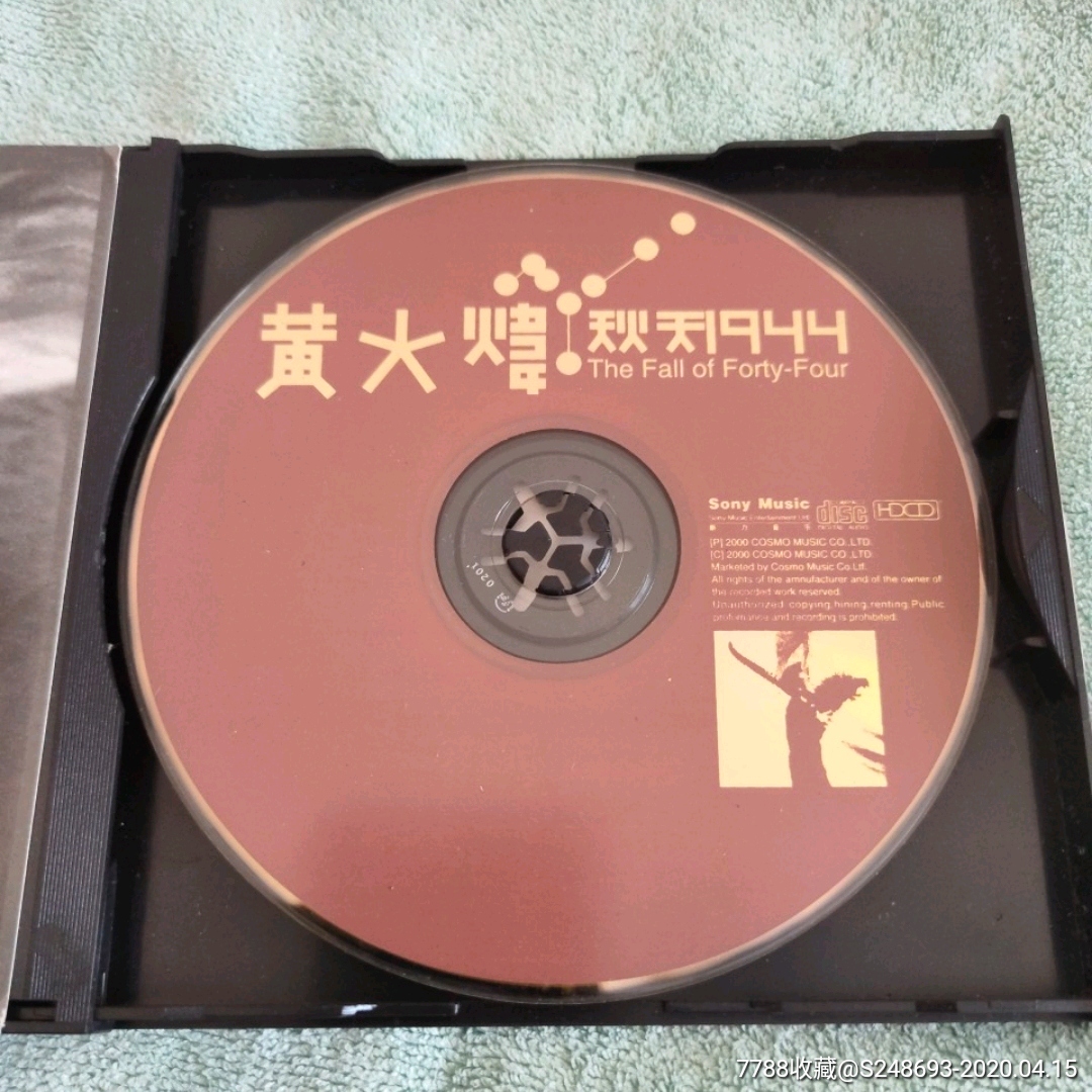 黄大炜/秋天1944