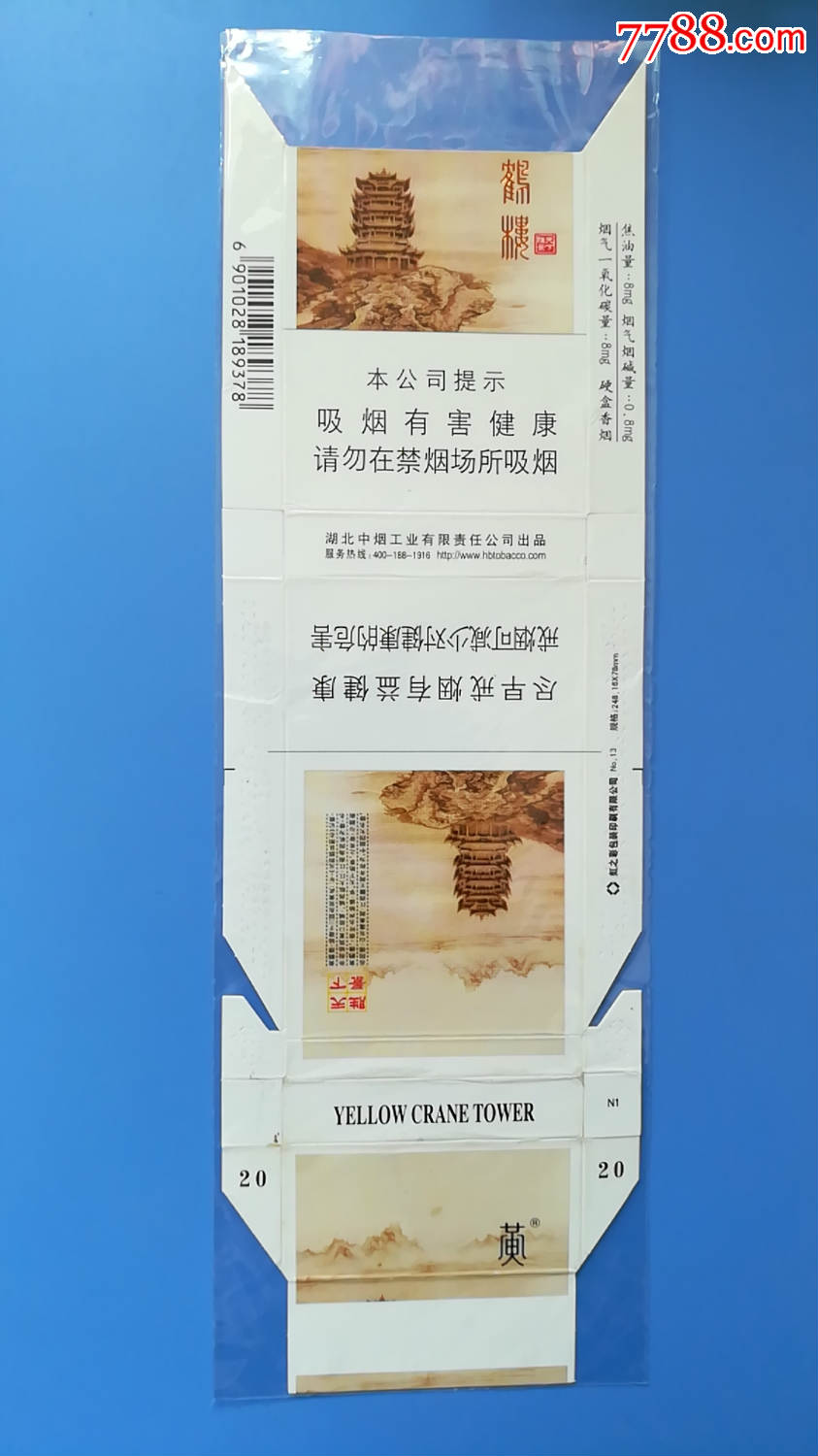 黄鹤楼【胜景天下】细支16版