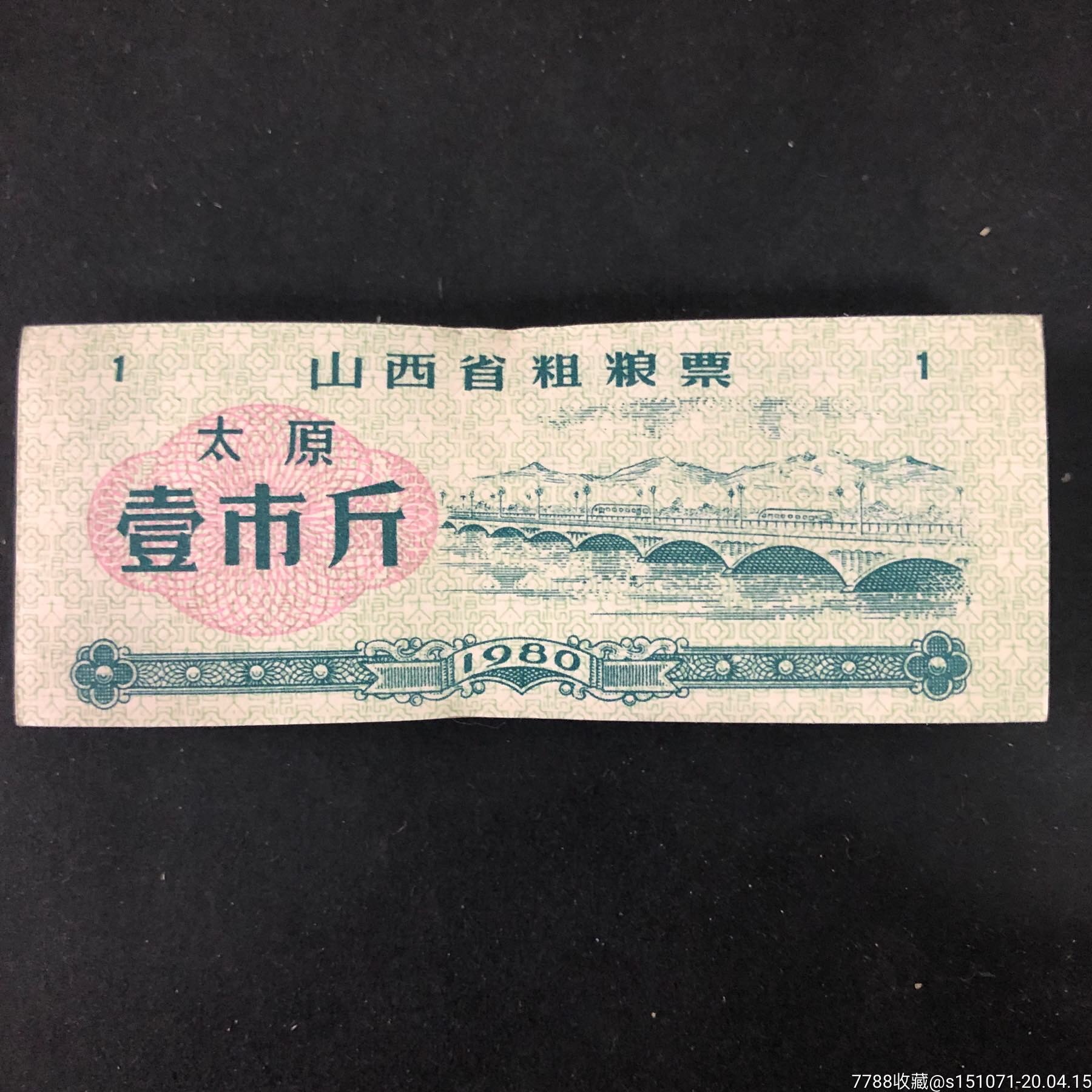 80年山西省粗粮票(太原)壹市斤100枚_粮票_图片价格_收藏回收_7788