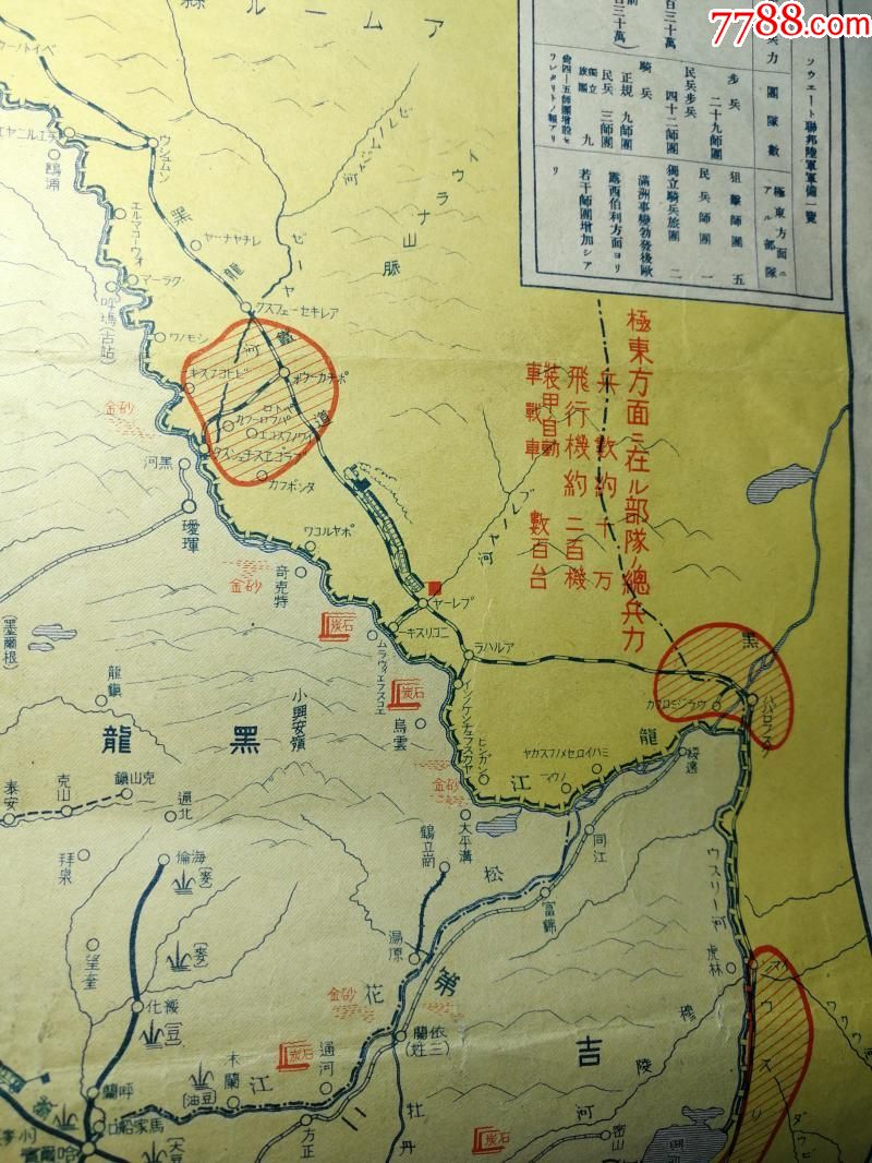 满州国满蒙概见图标有驻军下设奉天省兴安省热河省