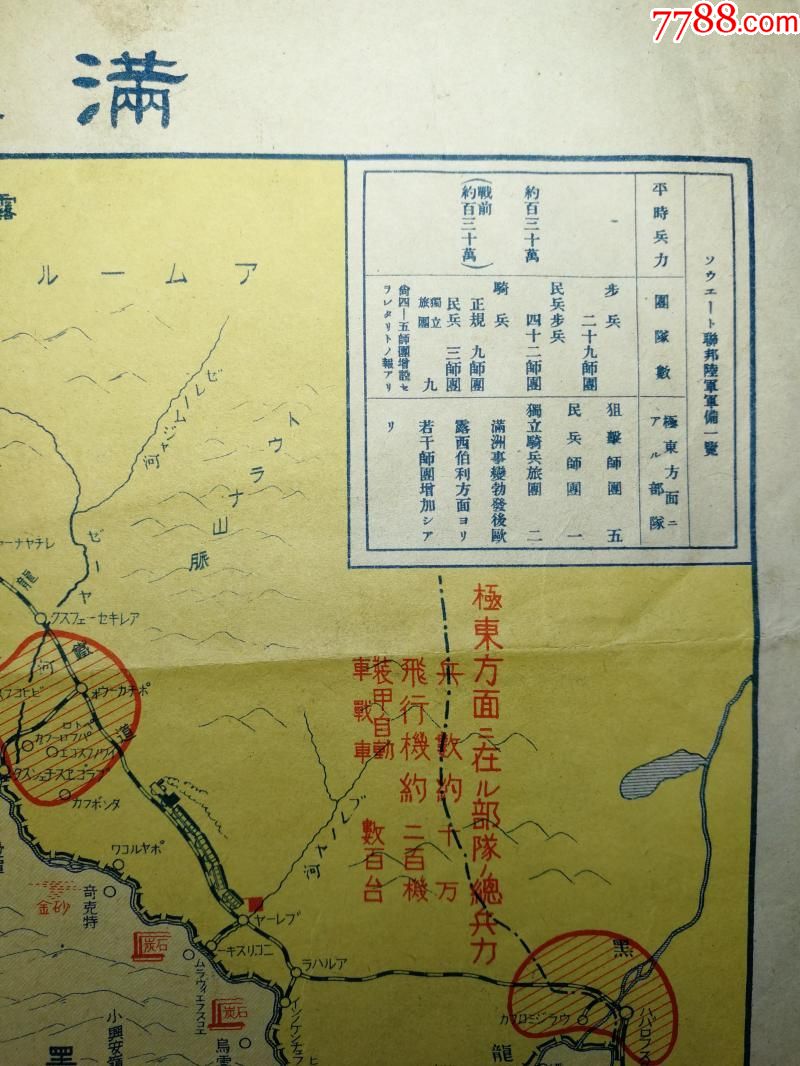 满州国满蒙概见图标有驻军下设奉天省兴安省热河省