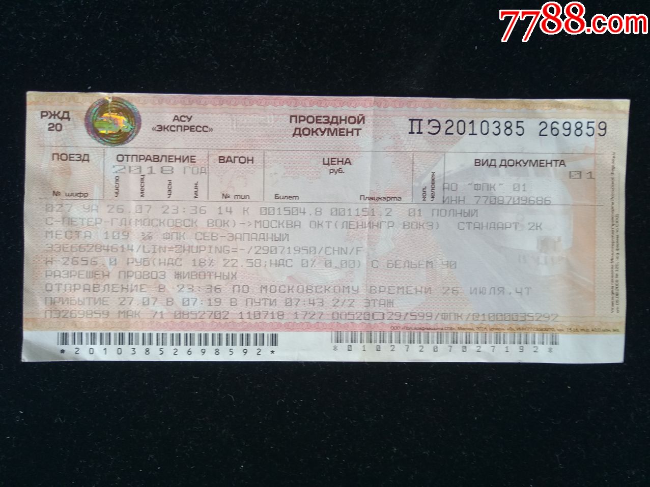 圣彼得堡——俄罗斯双层卧铺包厢车票-价格:2元-se72372660-火车票