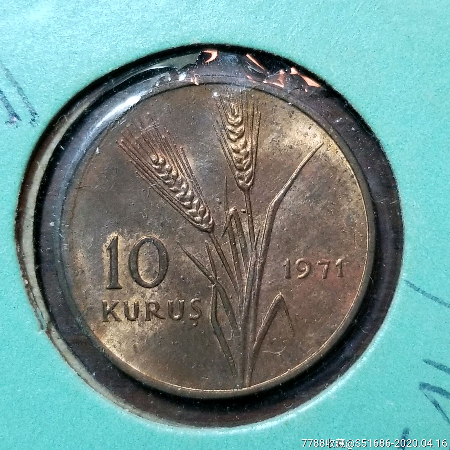 土耳其1971年10里拉