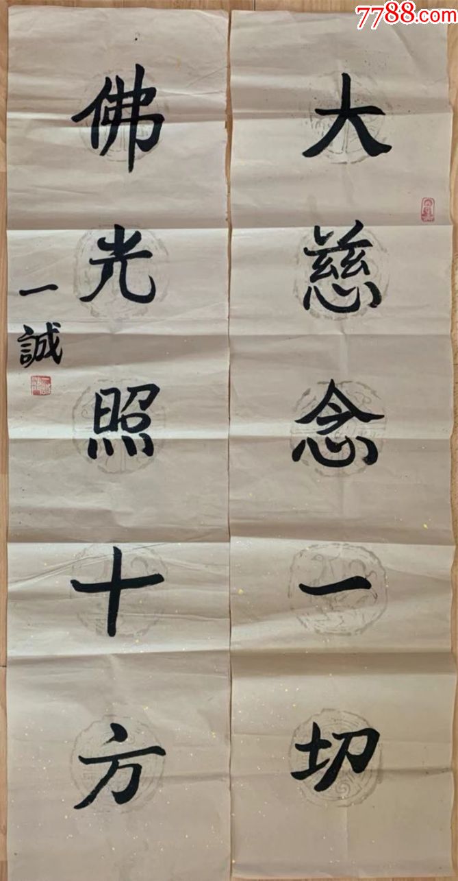 一诚法师一诚老和尚一诚长老书法江西省佛教协会会长