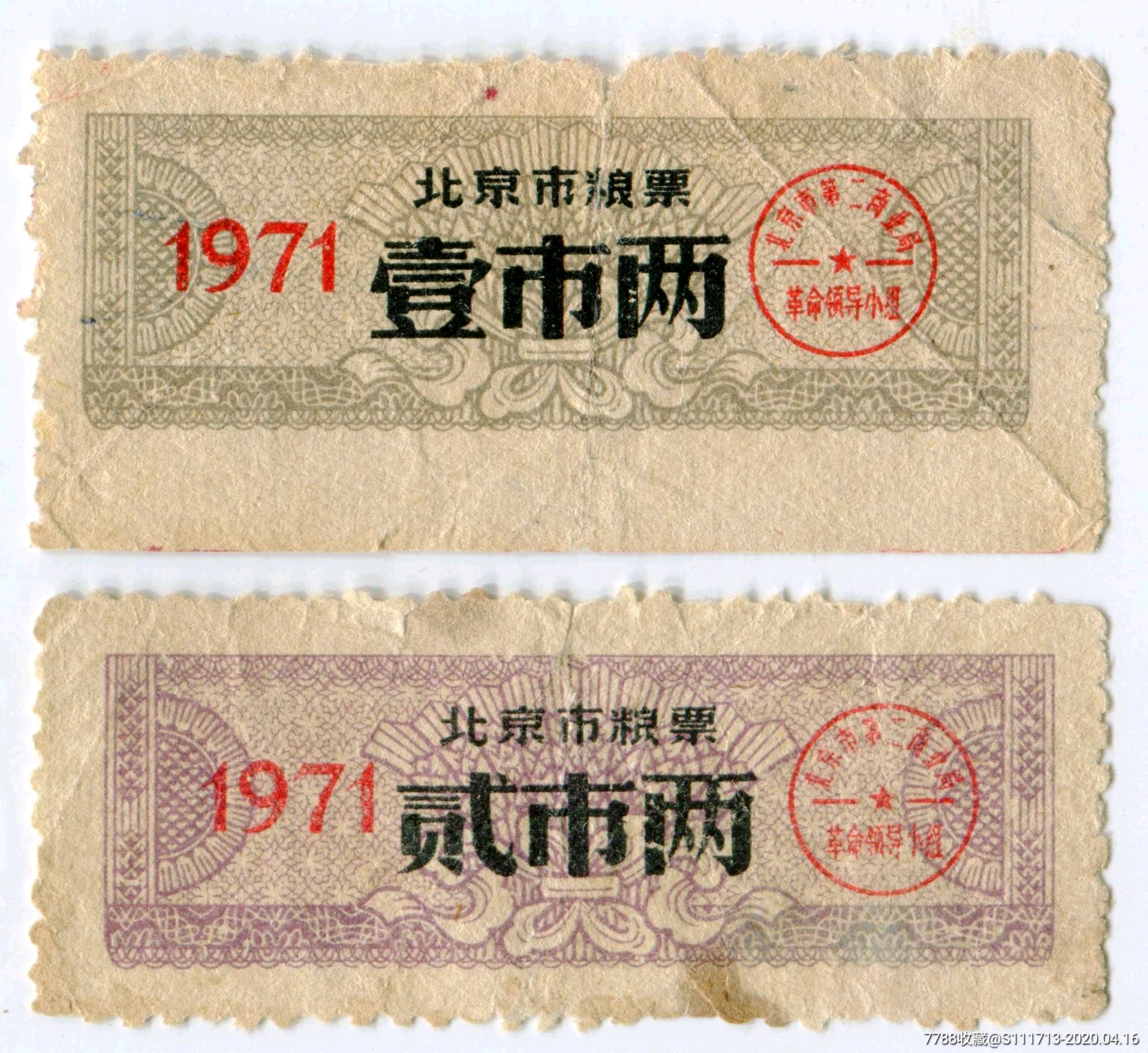 1993年北京粮票，北京面票，北京米票，包邮-粮票-7788粮票收藏