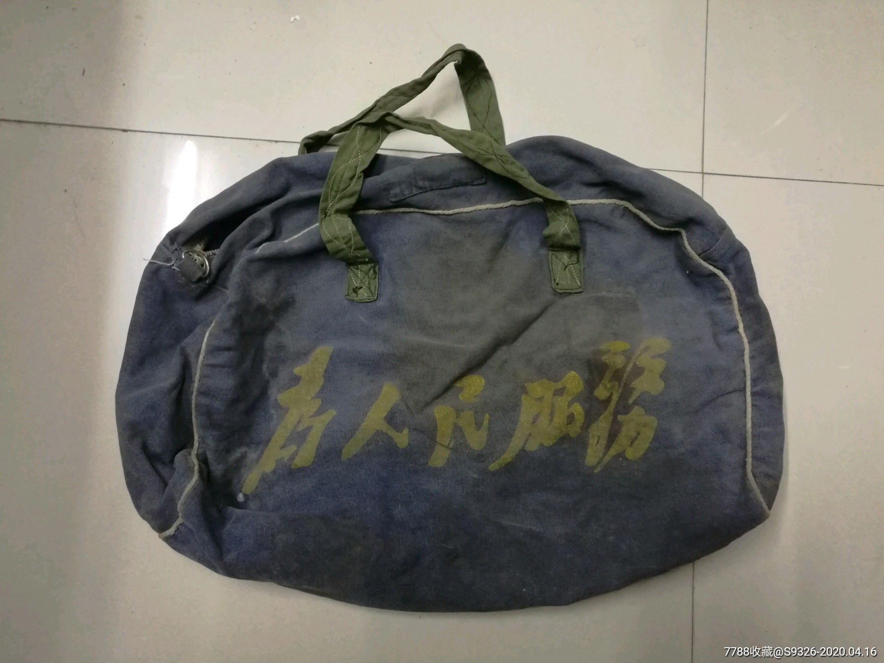 文革兜子_褡裢/布包/布袋【连藏山馆】_第2张_7788画册网