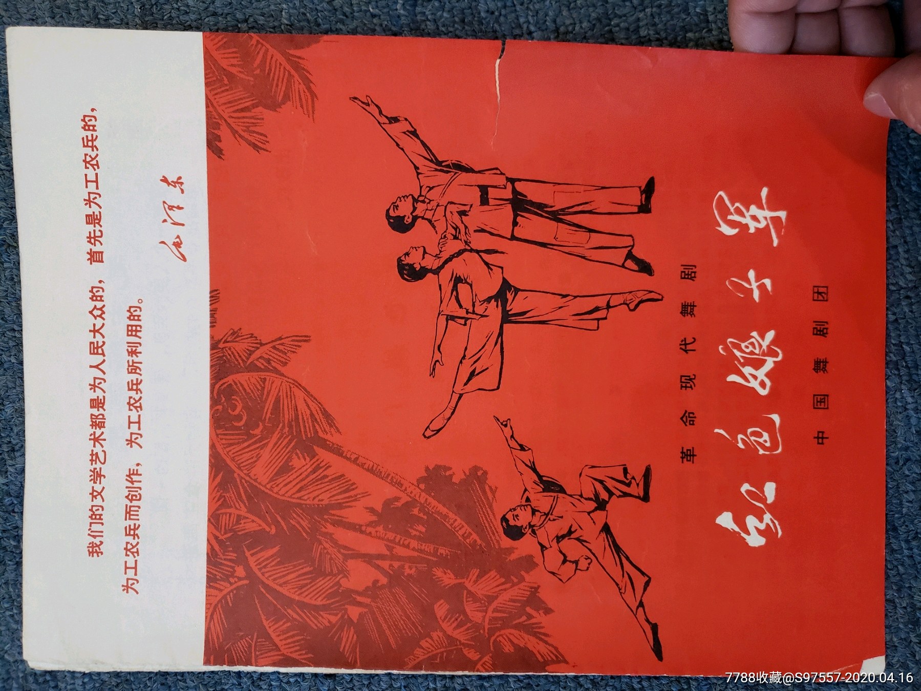 文革時期中國歌劇院《紅色娘子軍》劇目單_節目單【傳說畫坊】_第1張