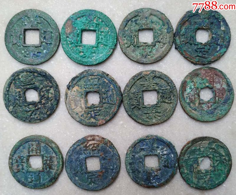 南宋折二背纪年钱12枚_价格100元【古钱币中国古代钱币】_第1张_7788