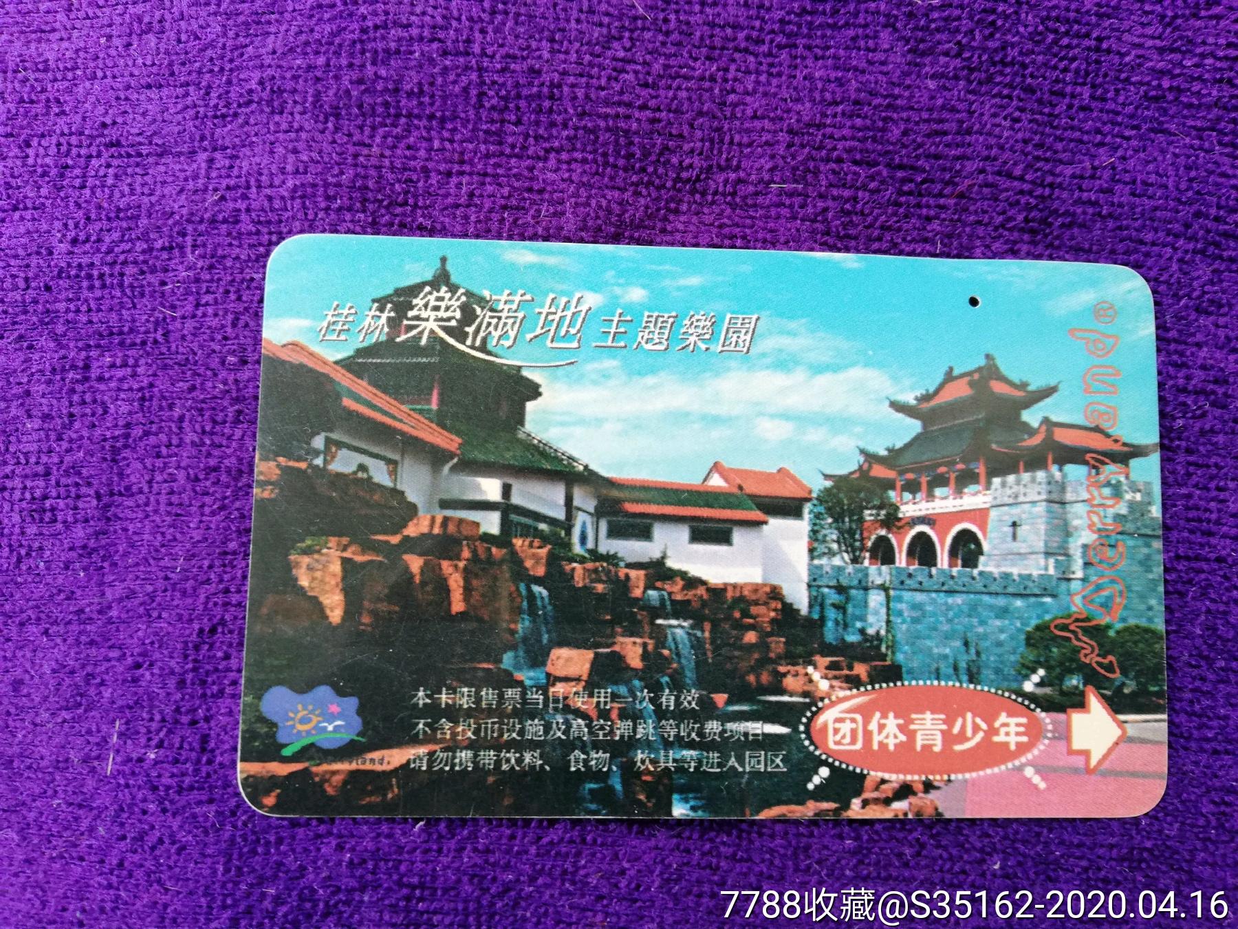 桂林乐满地团体青少年