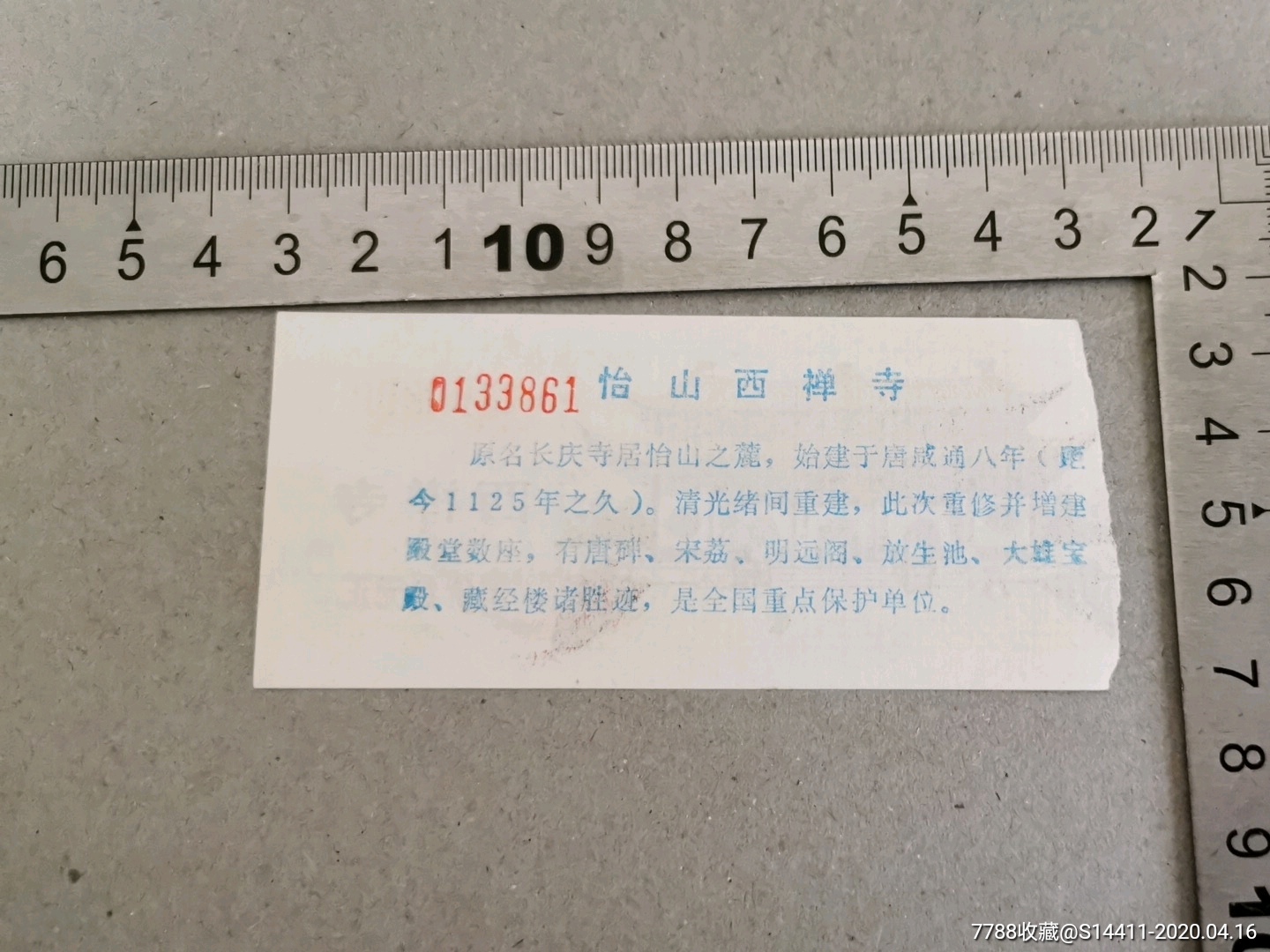 老门券—福州西禅寺-价格:1元-se72393787-旅游景点门票-零售-7788