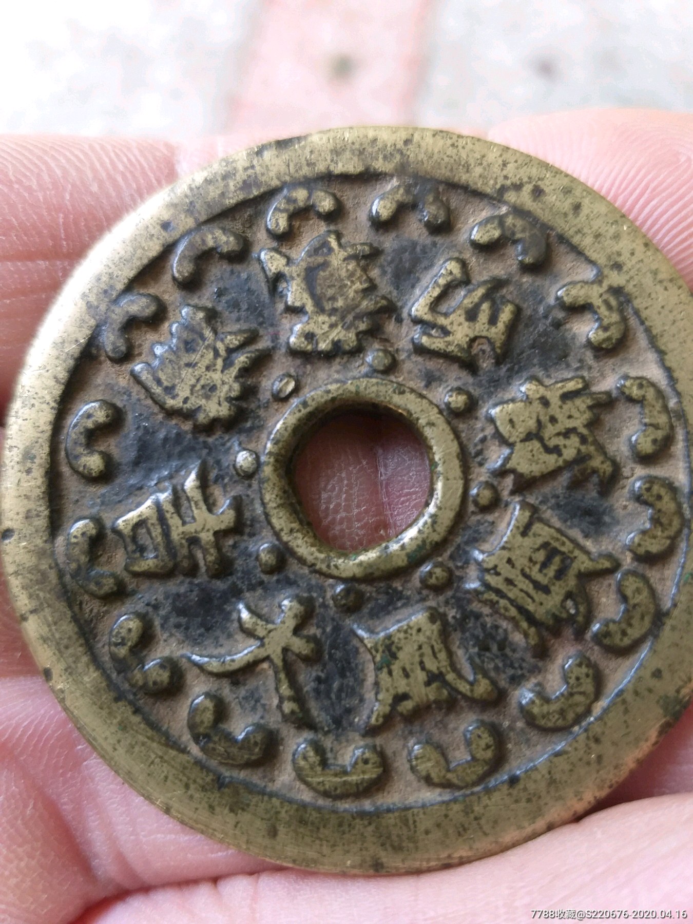 一帆风顺满载而归清花钱_价格5500元【疆场拼搏】_第1张_7788收藏