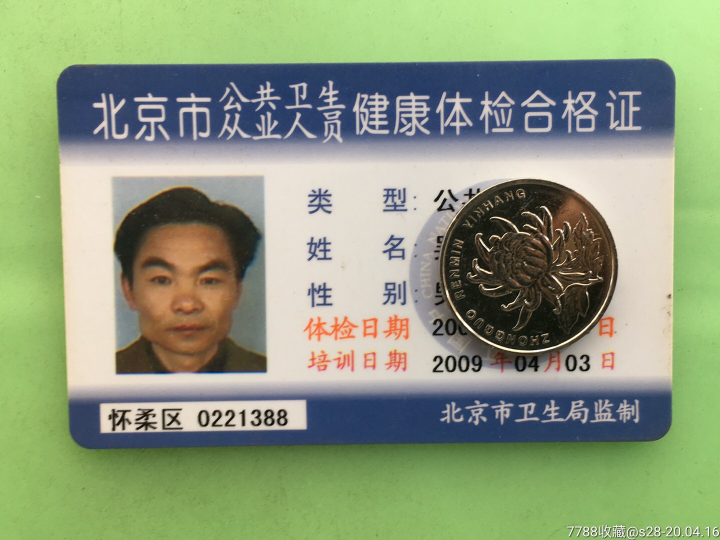 北京纸质健康证图片