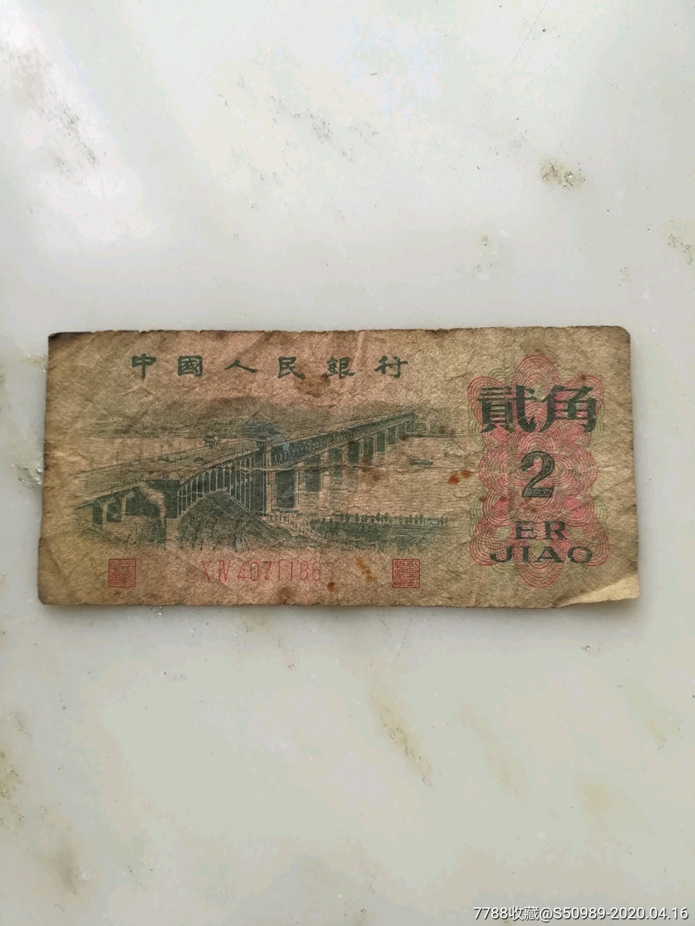 62年长江大桥两角纸币