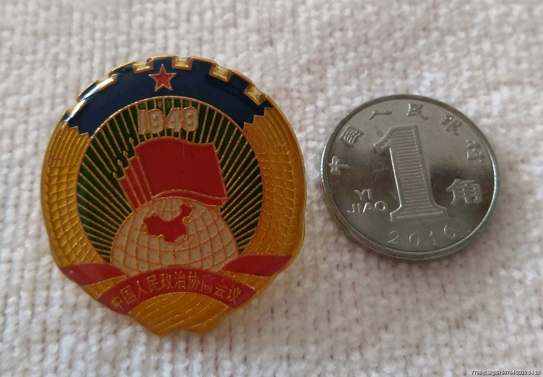 中国人民政治协商会议