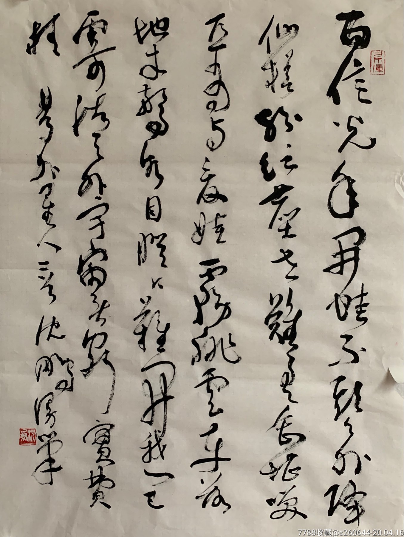 沈鵬草書精品!_書法原作_第4張_7788字畫網