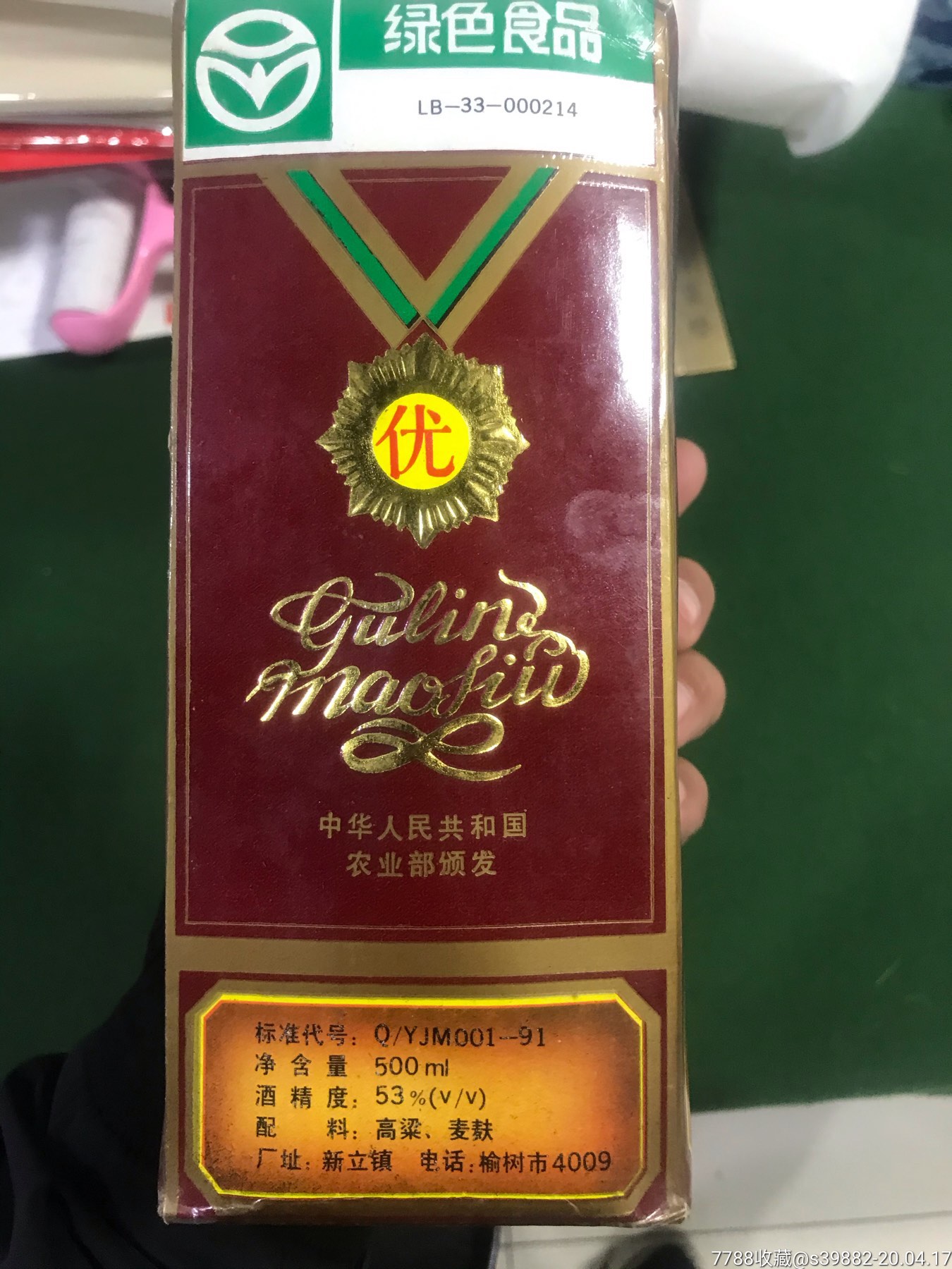 吉林茅酒图片