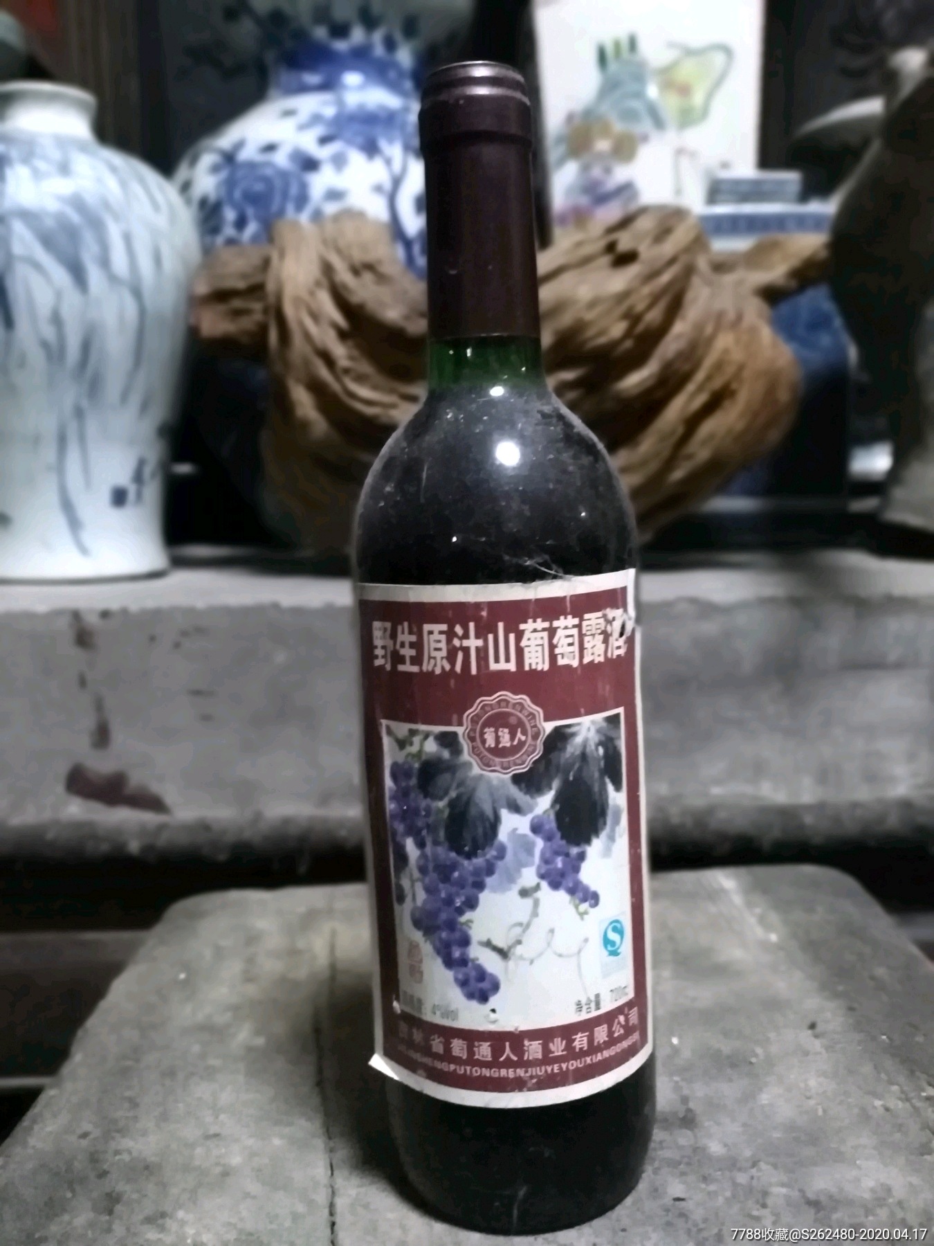 野生原汁山葡萄露酒