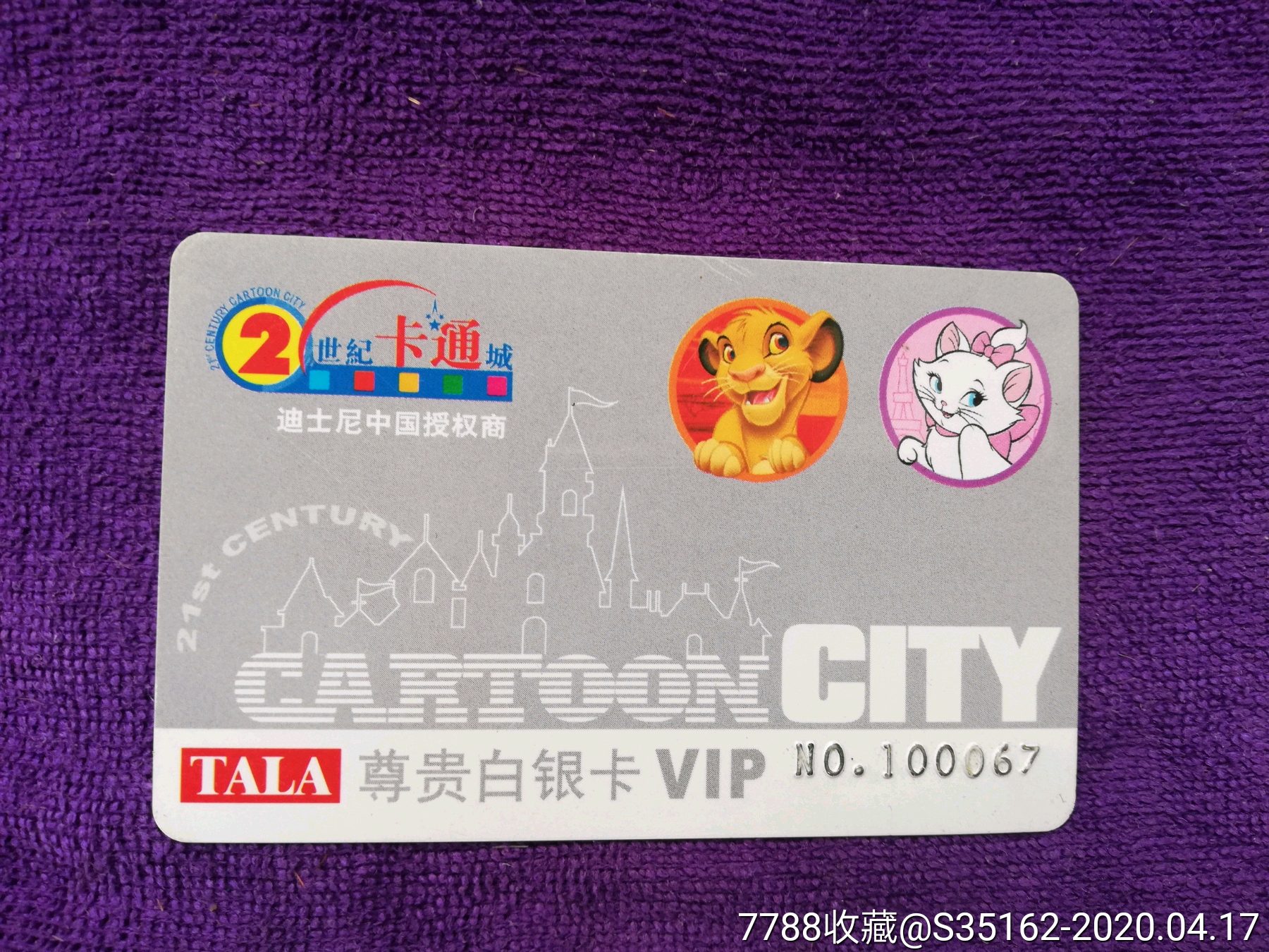 迪士尼授权商世纪卡通城尊贵白银卡_京卡国际【7788商城__七七八八商