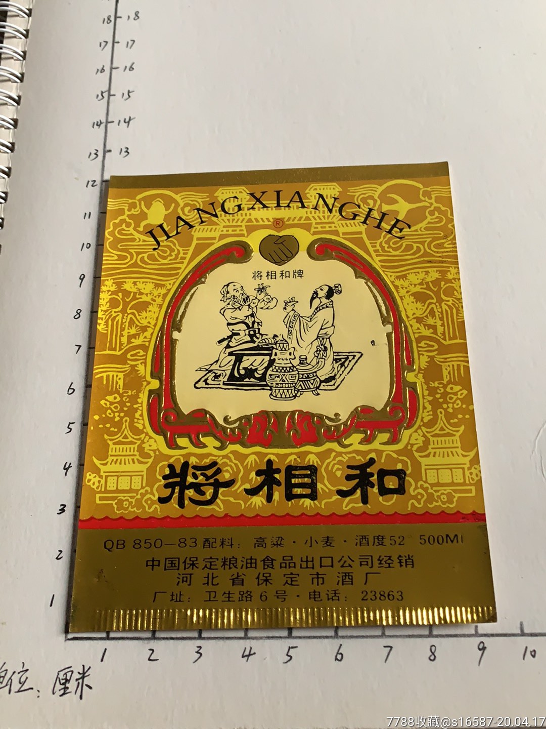 将相和_价格130元【老丁藏苑】_第1张_7788收藏__收藏热线