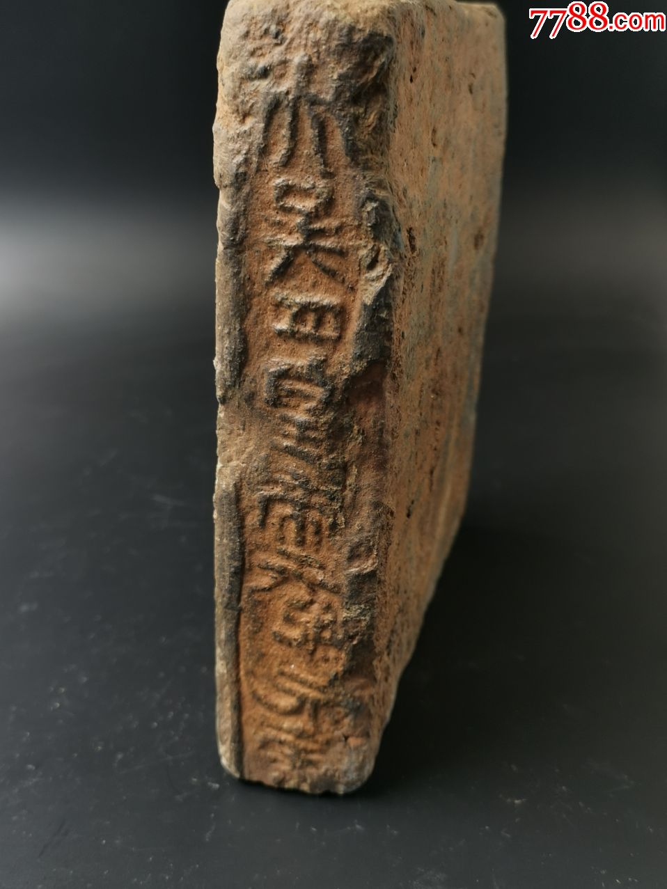 大吴四皇帝天纪元年古砖(古砖/砖砚/茶台/砚台