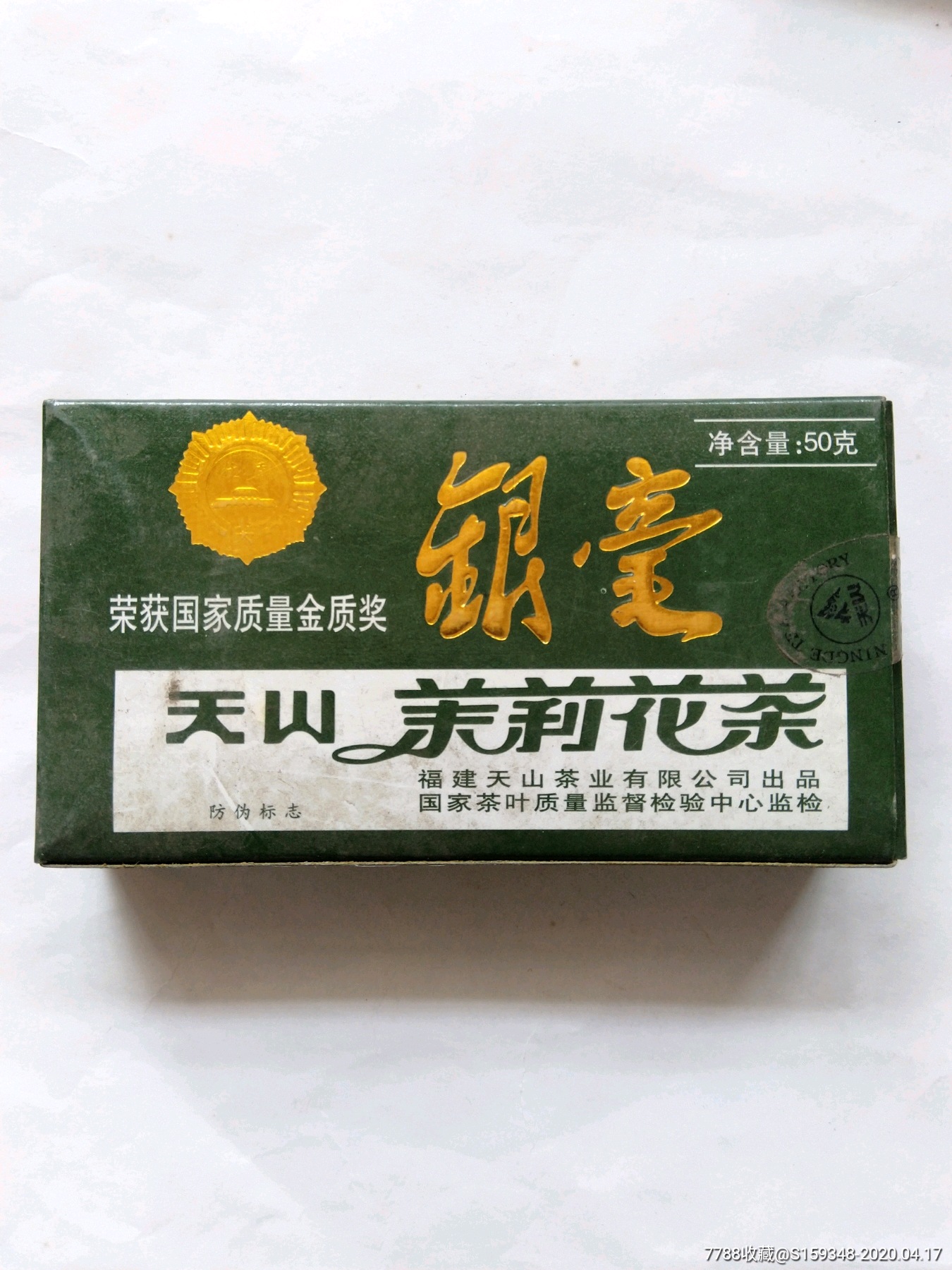 银毫天山茉莉花茶