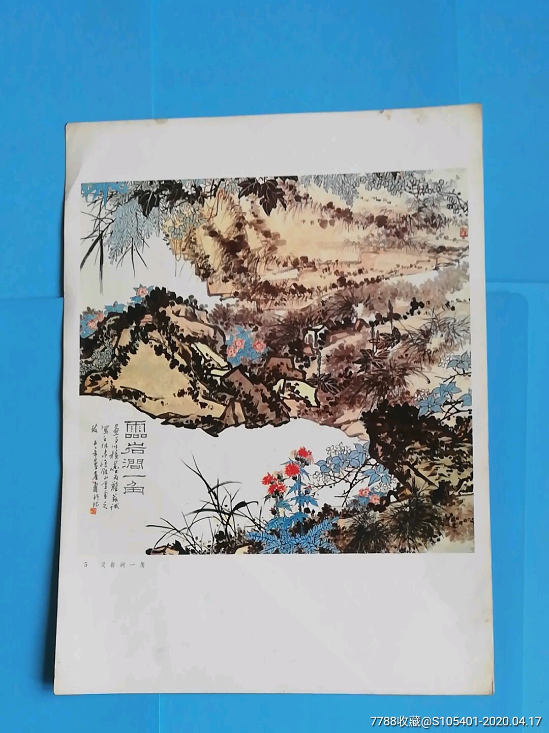 灵岩涧一角潘天寿作