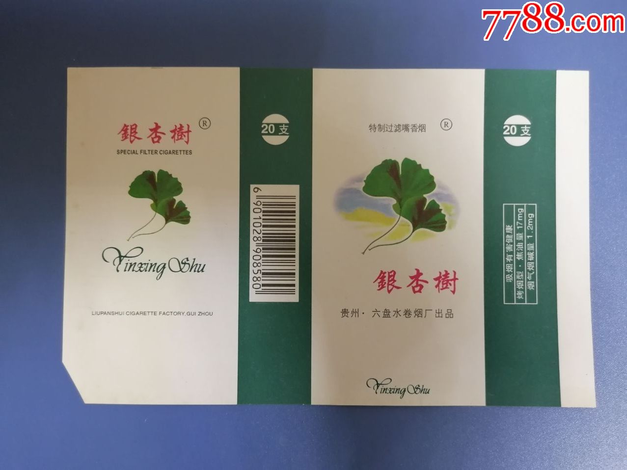 0000元【保定烟标】_第1张_7788收藏__收藏热线