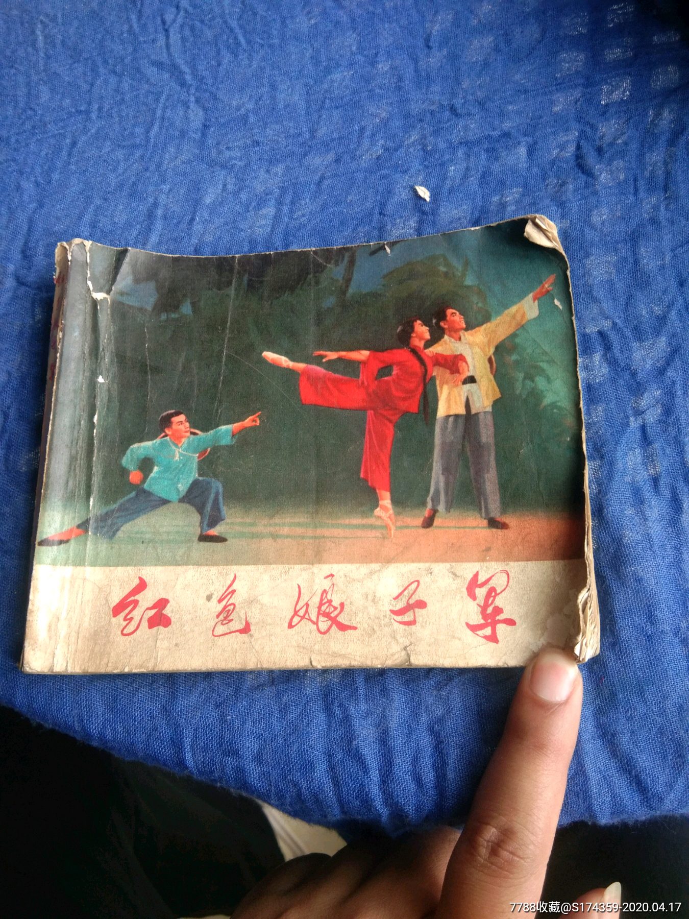 红色娘子军_连环画/小人书_陈年轩【7788收藏__收藏热线】