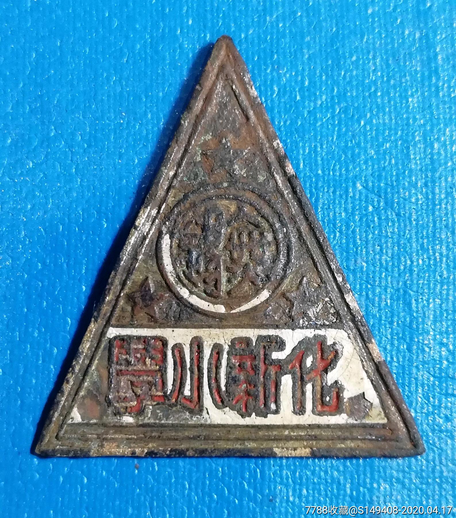 无锡化新小学校徽今育红小学