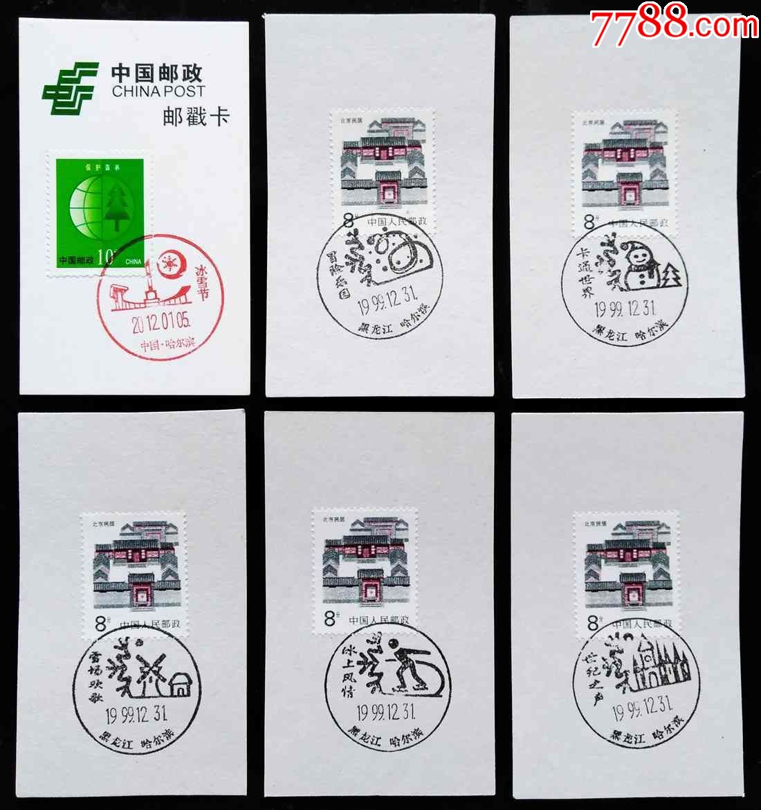 黑龙江哈尔滨冰雪节风景日戳邮戳卡6枚