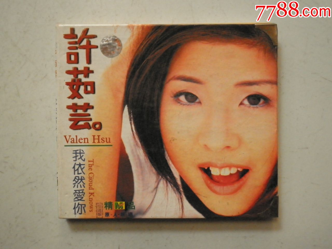 许茹芸我依然爱你