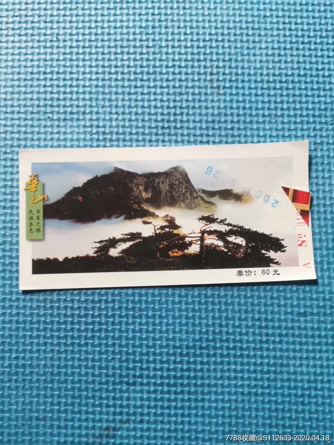 华山-价格:6元-se72423592-旅游景点门票-零售-7788收藏__收藏热线