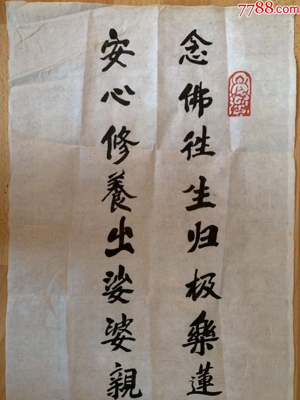 佛源法师佛源长老佛源老和尚书法前程似锦广东省佛协常务副会长韶关佛