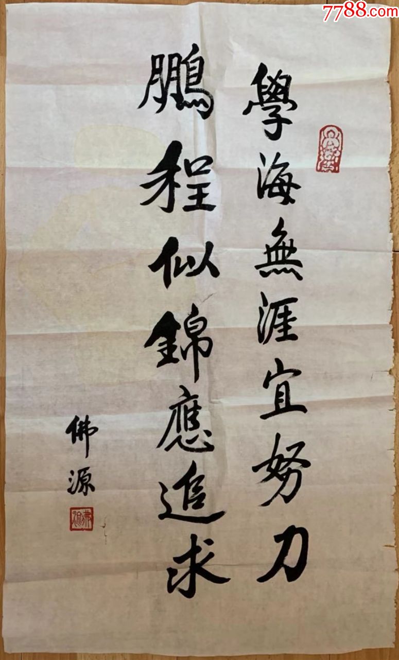 佛源法师佛源长老佛源老和尚书法前程似锦广东省佛协常务副会长韶关佛