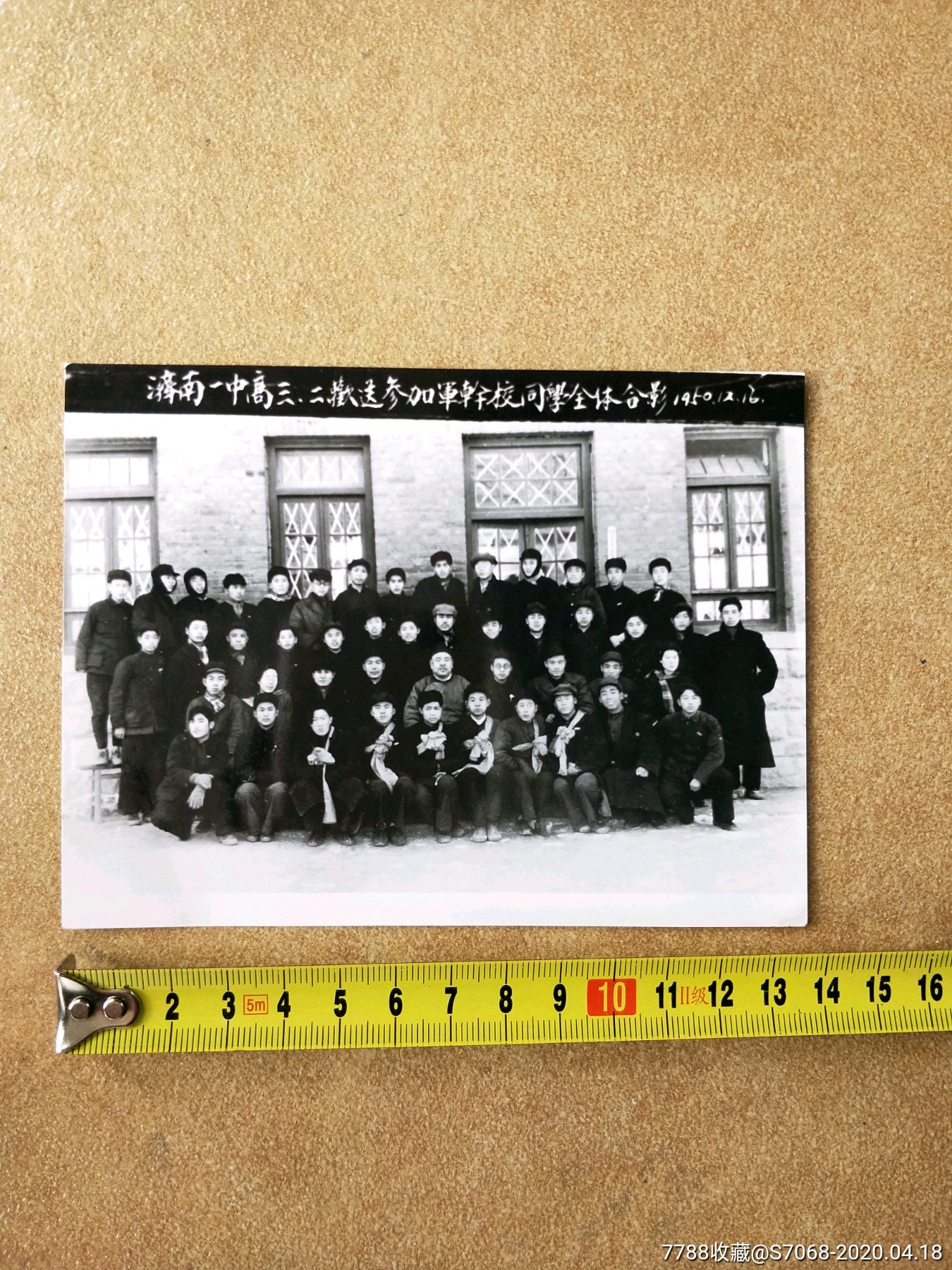 济南一中参加军干校,50年_老照片_博爱收藏【7788收藏__收藏热线】