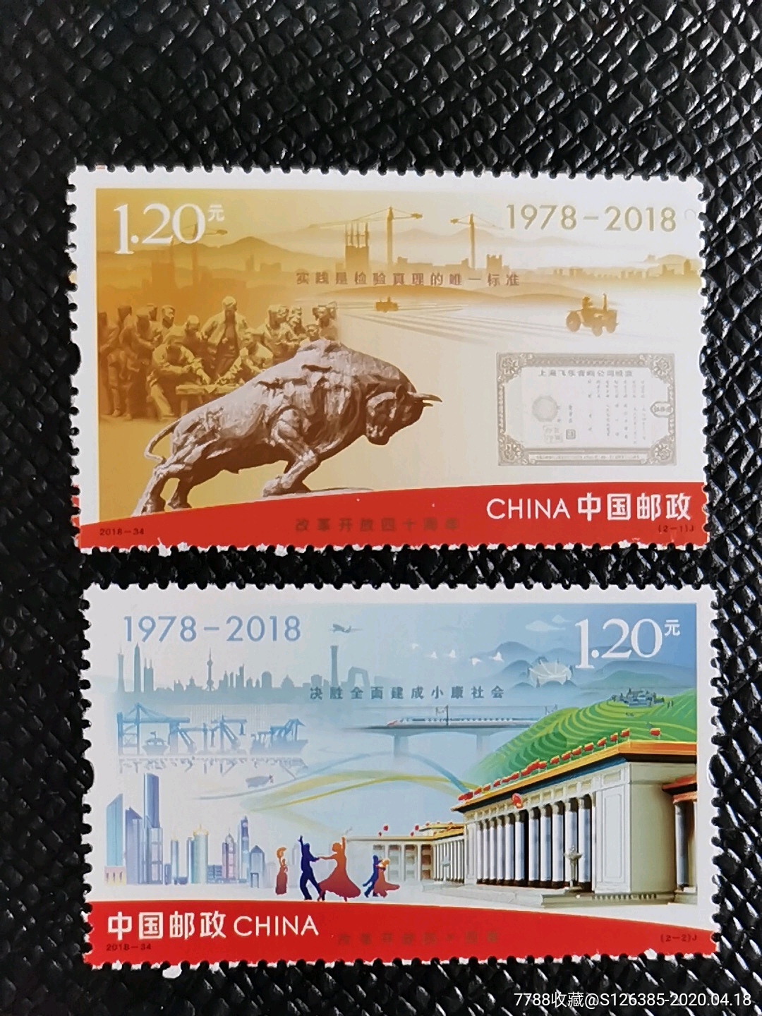 2018-34改革开放四十周年-新中国邮票-7788商城__七七八八商品交易