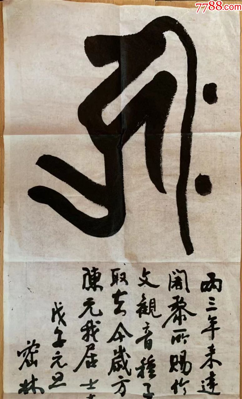 持松法师持松长老持松老和尚书法上海市佛教协会会长