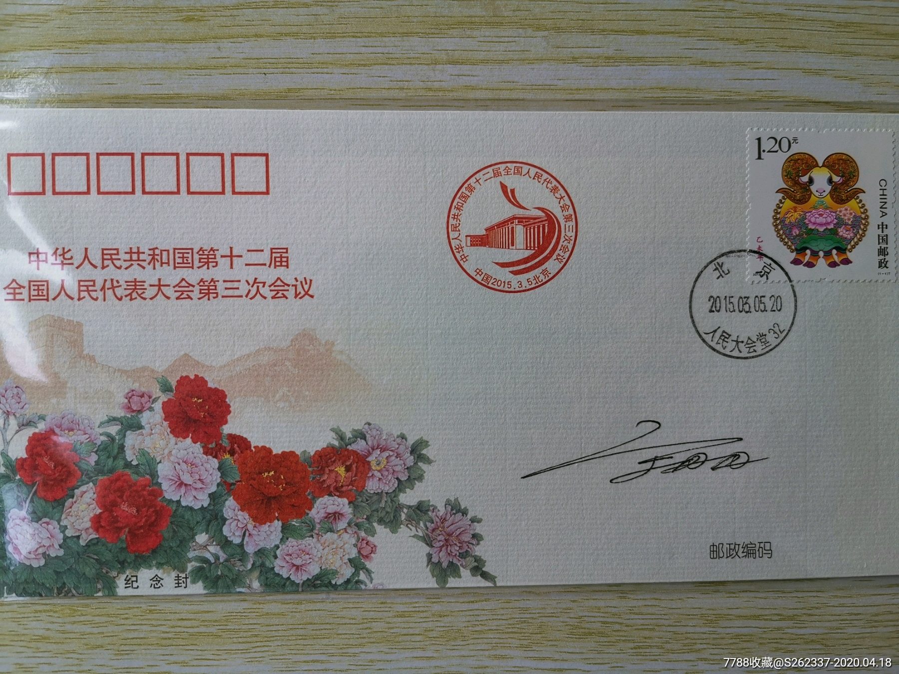 宋丹丹全国两会签名封