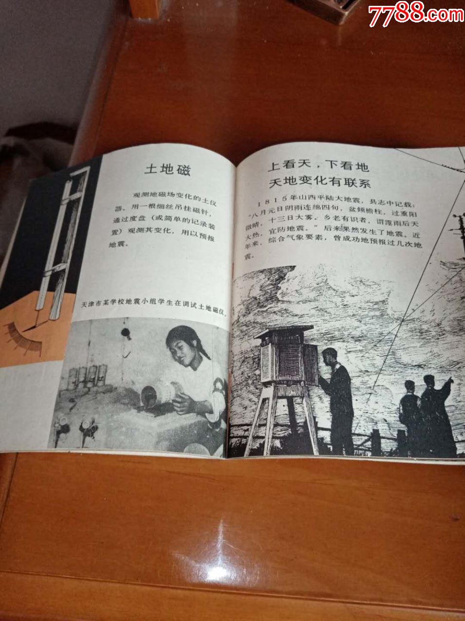 地震1976年出版天津人美_连环画/小人书【上不封顶】_第3张_7788瓷器