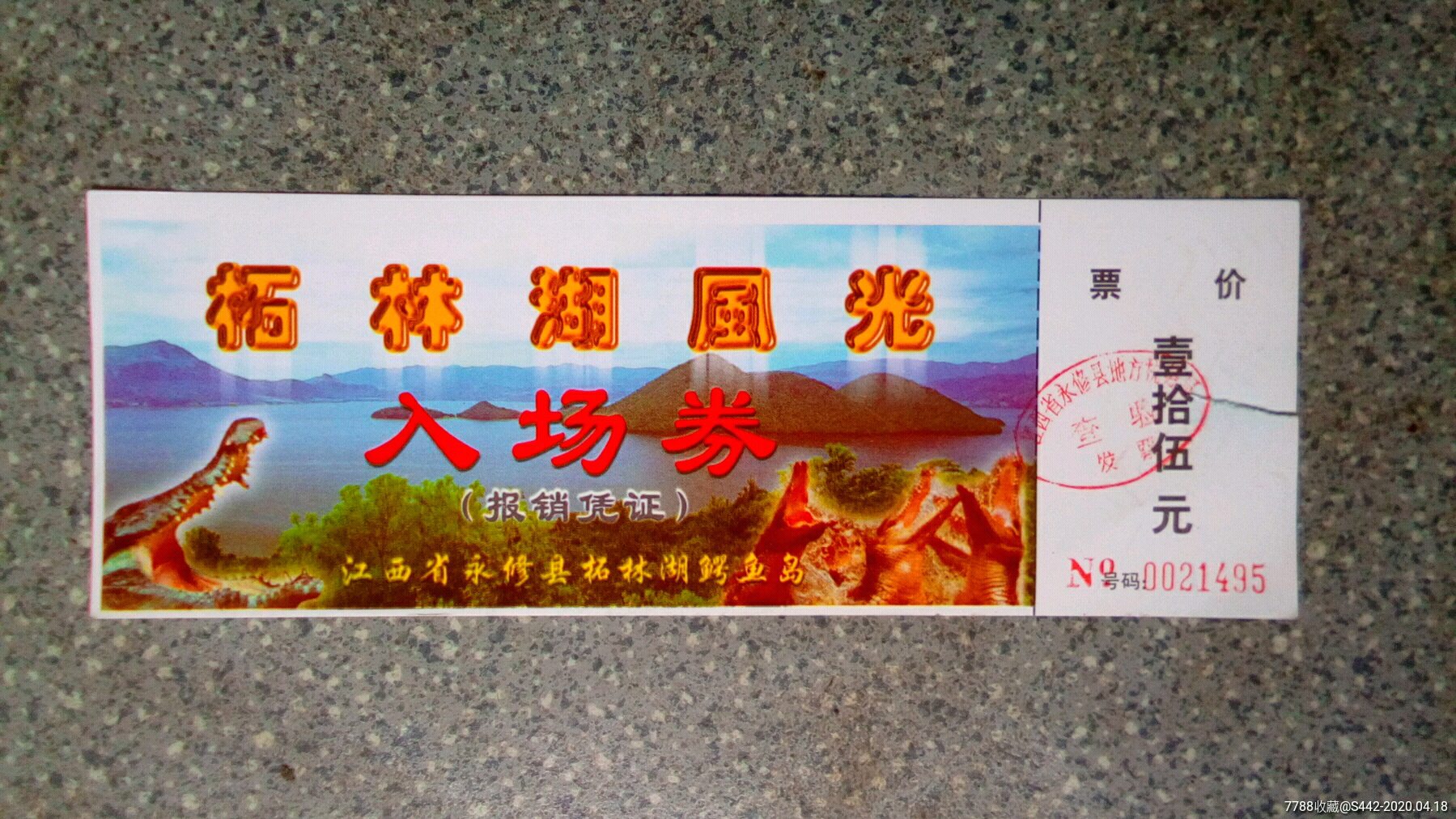 柘林湖--鳄鱼岛_旅游景点门票_集藏天地【7788收藏__收藏热线】