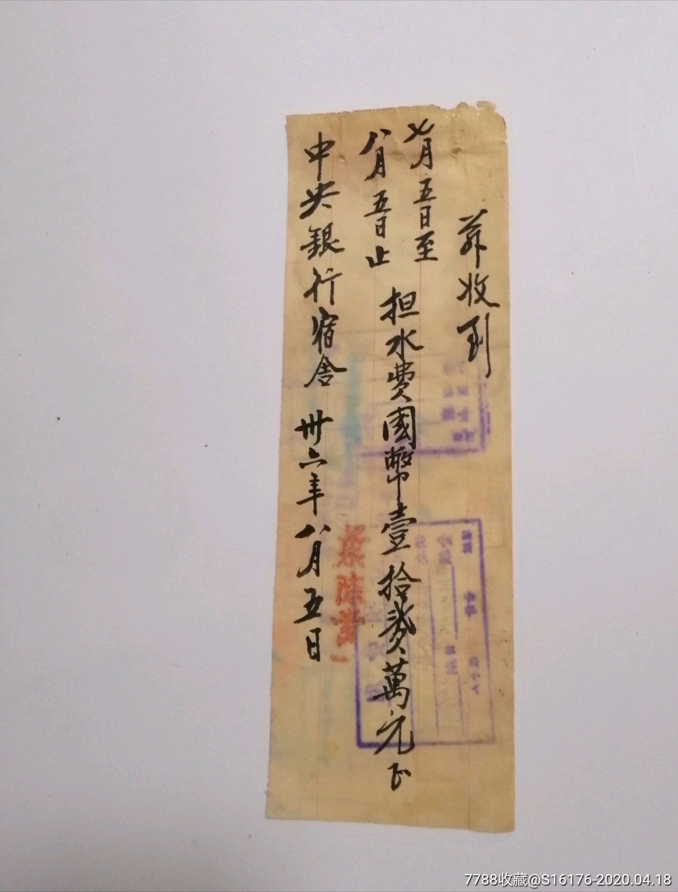 货单_票证税票_今朝收藏【7788收藏__收藏热线】
