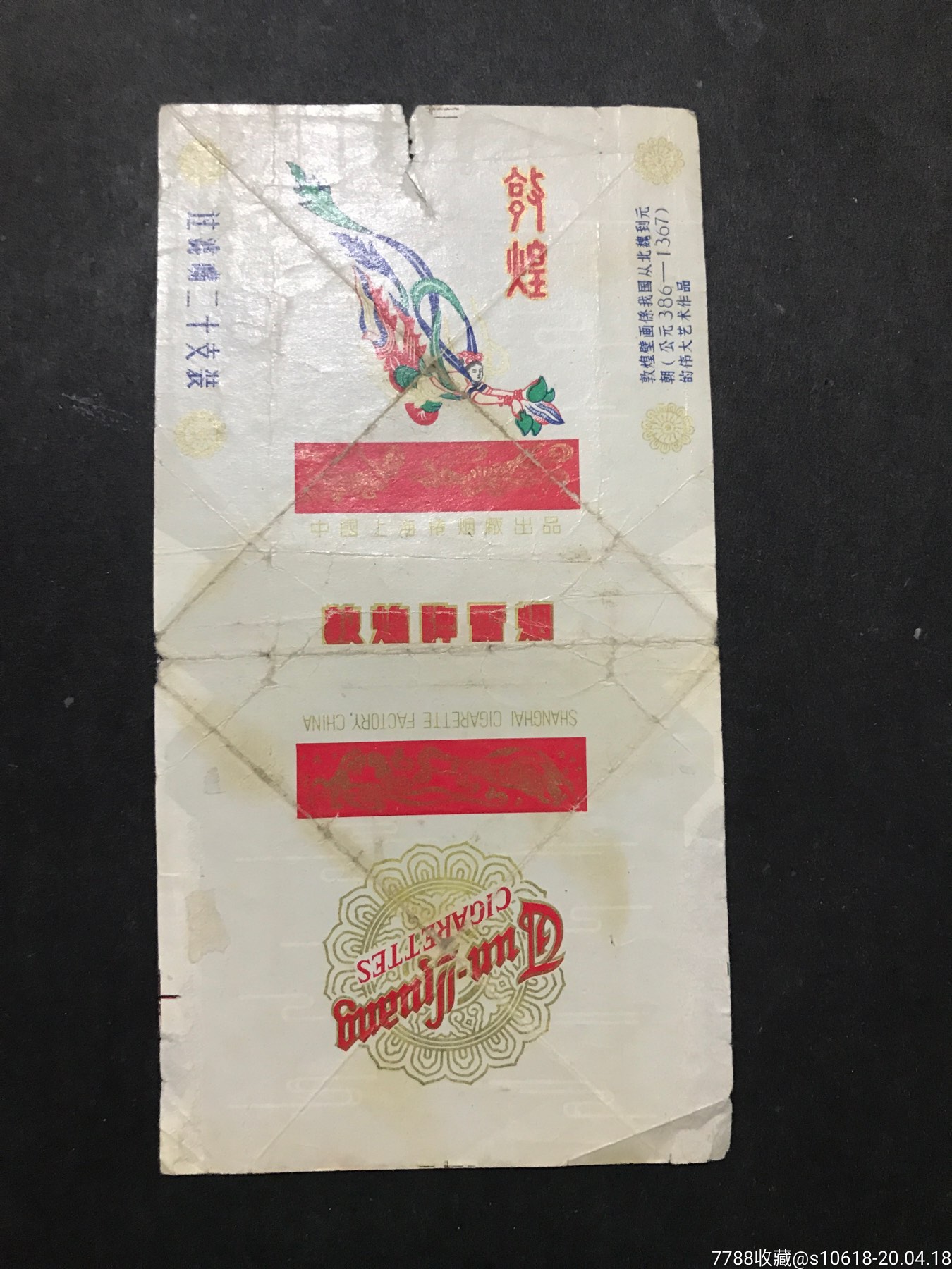 敦煌-价格:2元-se72436829-烟标/烟盒-零售-7788收藏__收藏热线