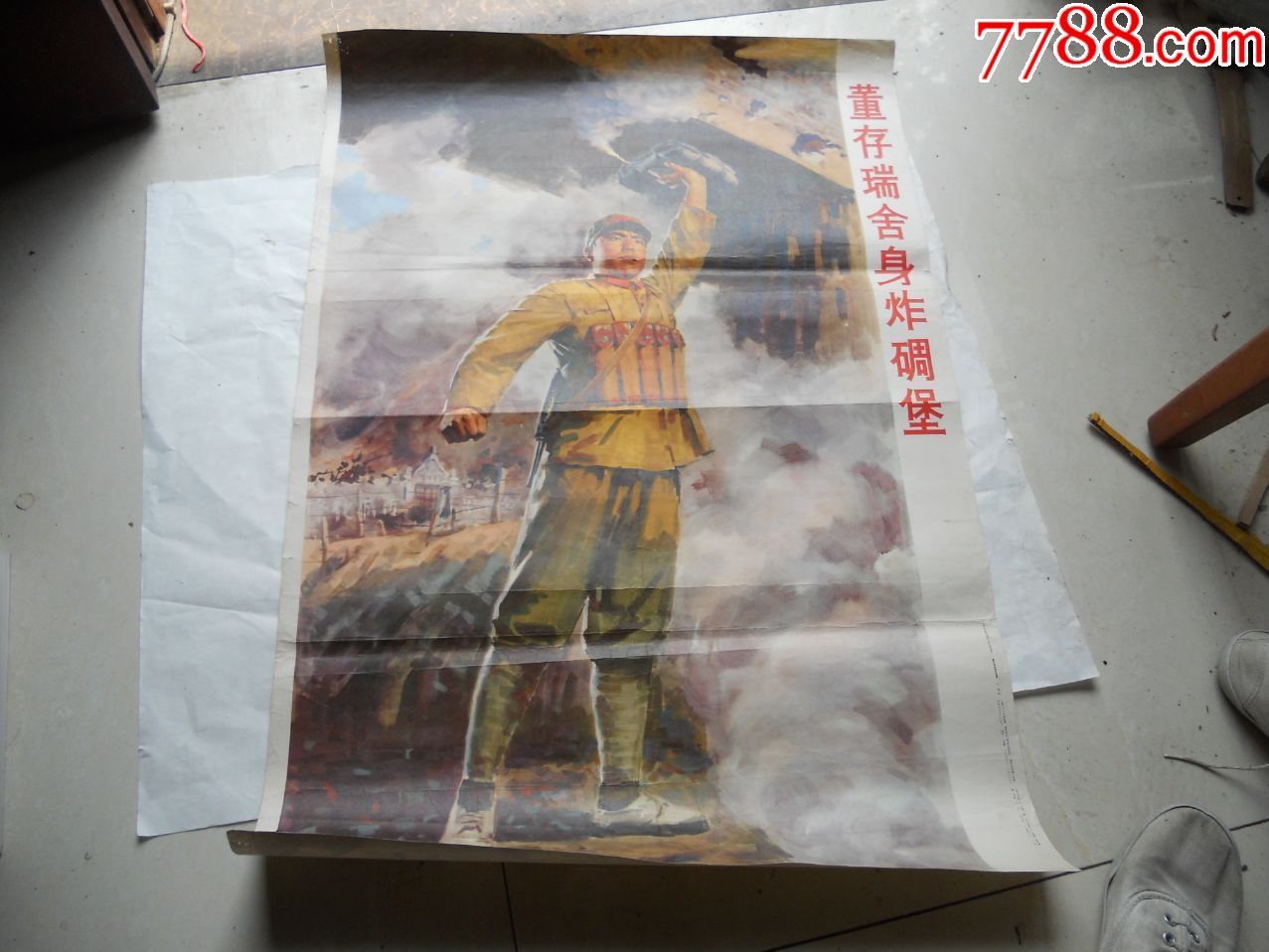 董存瑞舍身炸碉堡