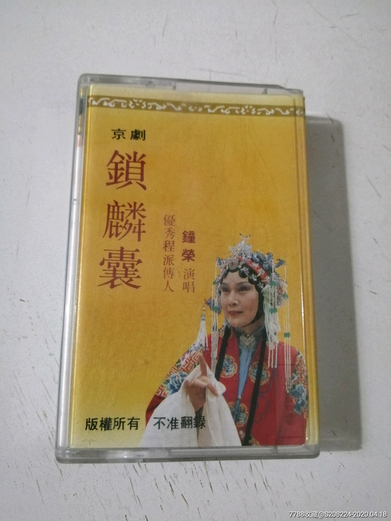 钟荣演唱京剧锁麟囊精彩唱段