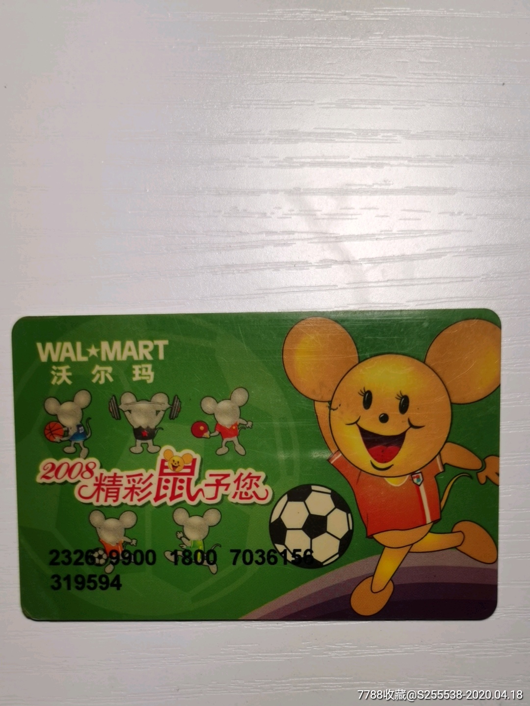 沃尔玛超市购物卡